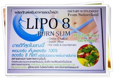 Lipo 8 burn slim สินค้า้ขายดีที่สุดในขณะนี้ นำเข้าจากสวิตเซอร์แลนด์ 