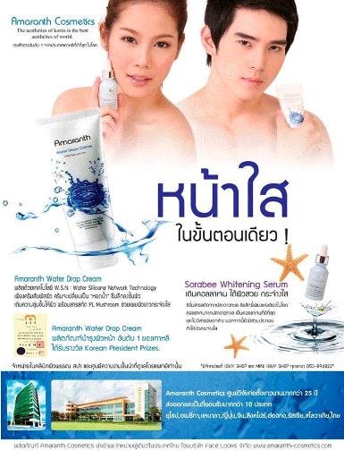 Amaranth Water Drop โทรด่วน 086 197 3555